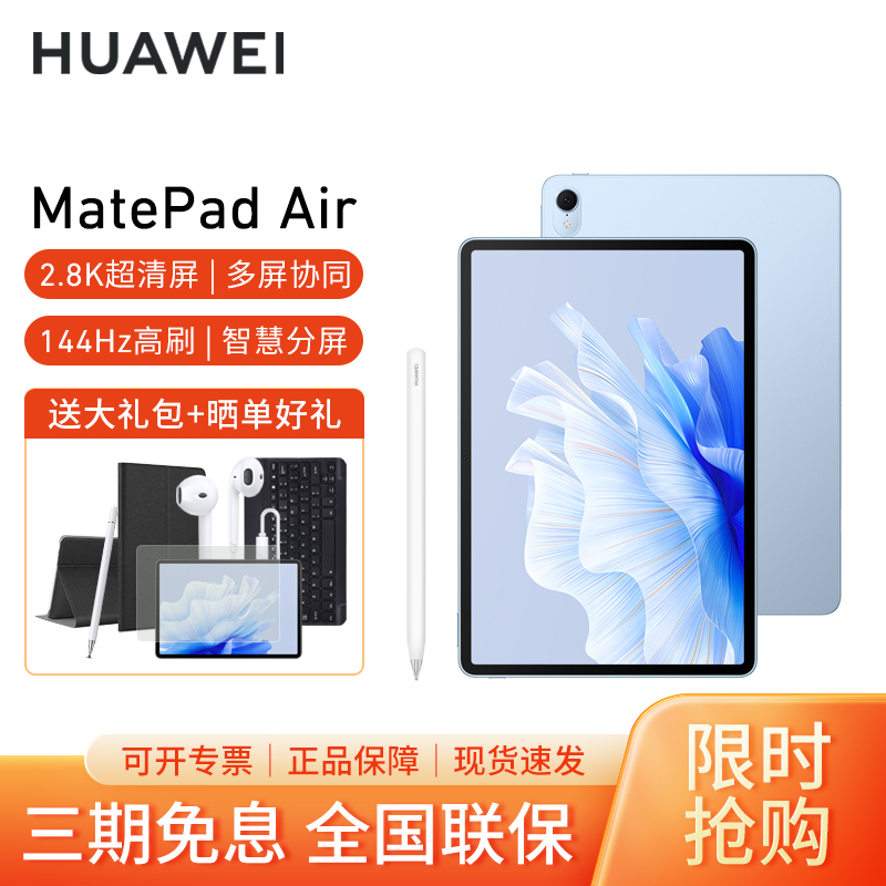[套餐]HUAWEI/华为MatePad Air 11.5英寸144Hz高刷护眼平板电脑2.8K超清pad办公娱乐网课学习8G+256G[WiFi版]星河蓝+原装笔