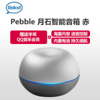 [赠送半年QQ音乐会员]若琪Rokid.Pebble月石智能语音机器人 智能家居音响管家 wifi无线蓝牙迷你音响
