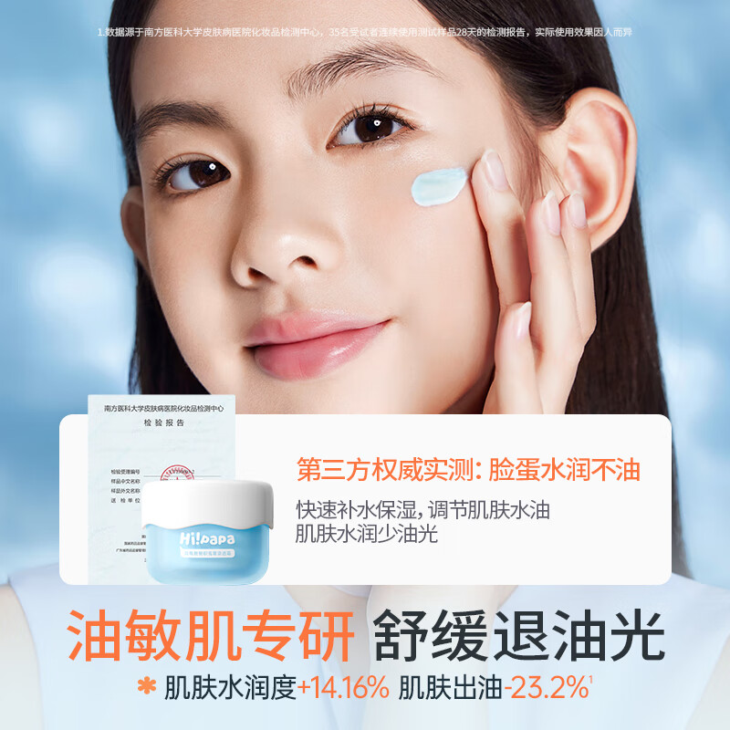 海龟爸爸Hi!papa积雪草精粹霜(秋冬)40g