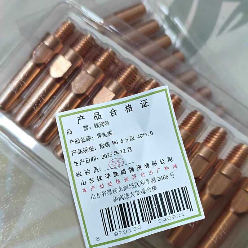 铁洋 导电嘴 紫铜 M6 6.5级 40*1.0 个高清大图