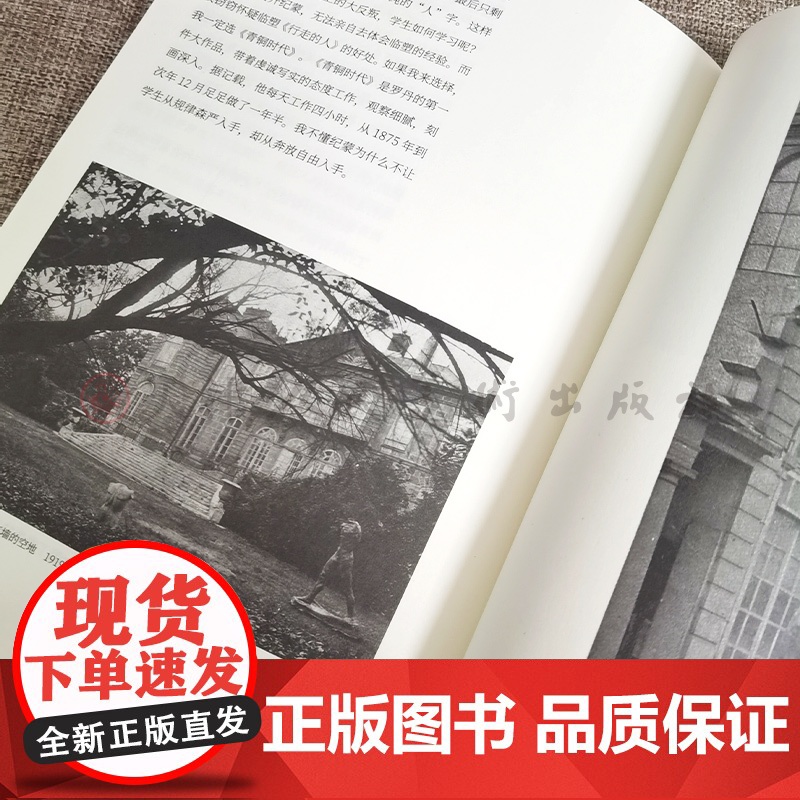 关于罗丹:熊秉明日记择抄 人民美术出版社高清大图