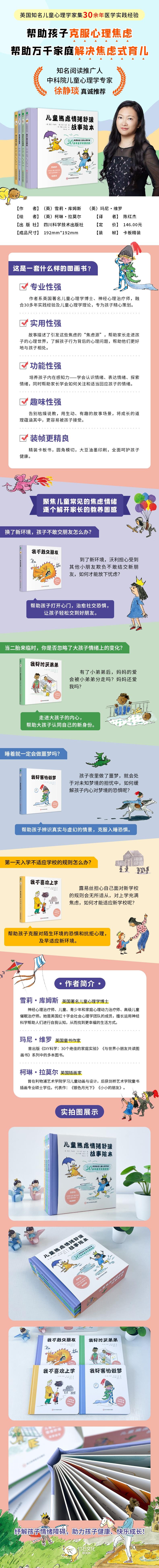 儿童焦虑情绪舒缓故事绘本