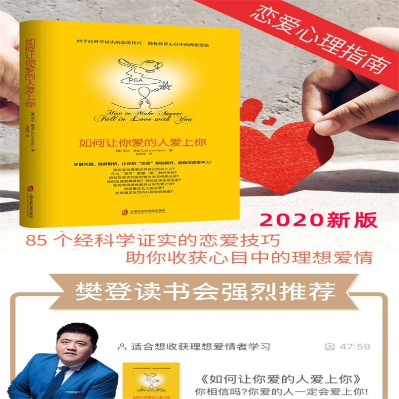 [M]如何让你爱的人爱上你-9787552028928高清大图