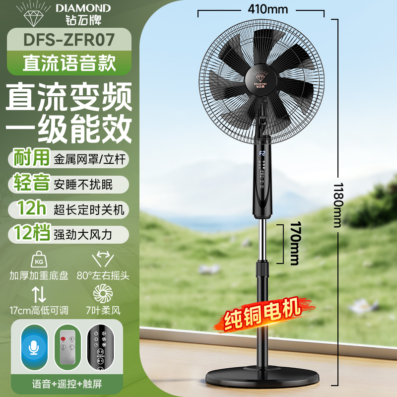 钻石牌电风扇家用直流变频轻音落地扇新款直流一级能效立式风扇[直流语音款]高清大图