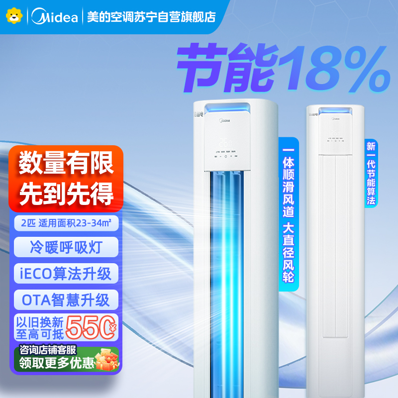 美的(Midea)空调2匹p酷省电新能效智能变频冷暖立式柜机节能省电客厅家用圆柱落地式KFR-51LW/N8KS1-3P