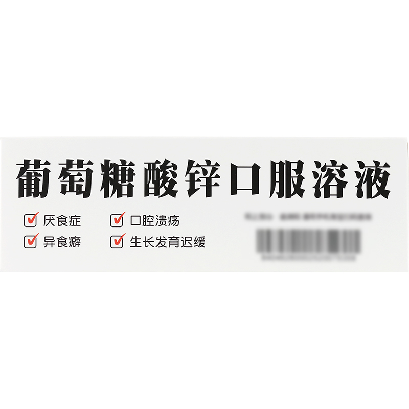 小葵花 葡萄糖酸锌口服溶液 12支*5盒 缺锌补锌营养不良口腔溃疡发育迟缓