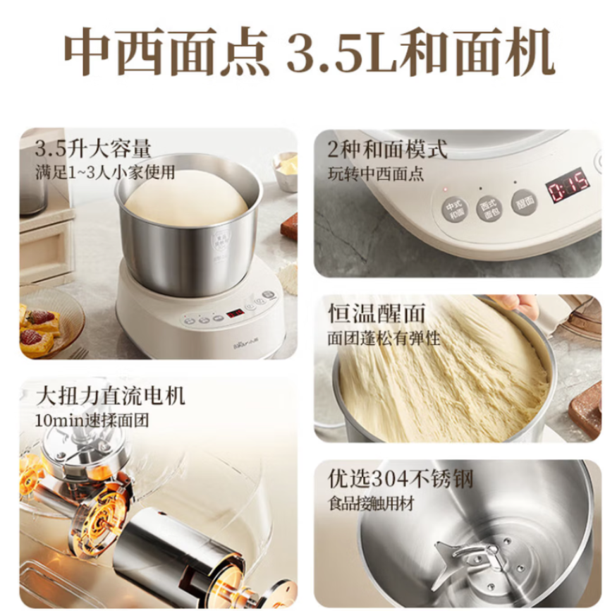 小熊 和面机HMJ-D35P1高清大图