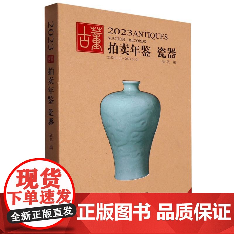 瓷器/2023古董拍卖年鉴高清大图