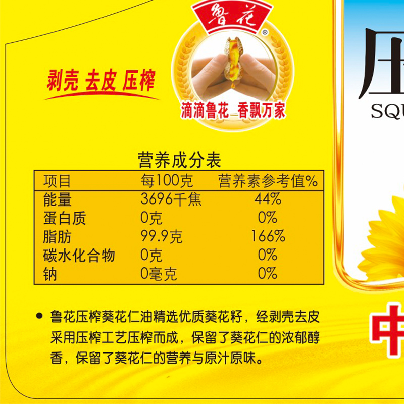 鲁花压榨葵花仁油900ml 葵花仁食用油小瓶便携装员工团购礼品高清大图