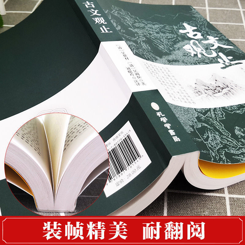 [正版]古文观止中学生版 原文+注释+译文 初高中生国学经典课外阅读书籍散文中国古诗词大全 孔学堂高清大图