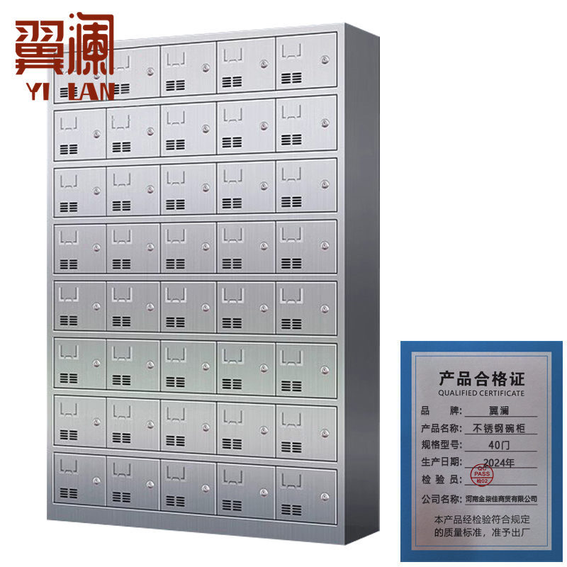 翼澜 不锈钢碗柜40门 台高清大图