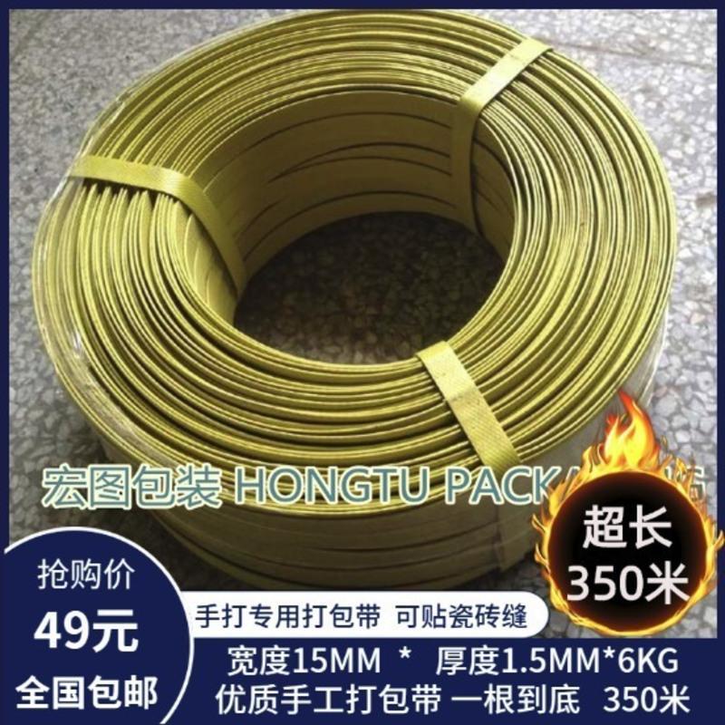 1515手打带一根到底6KG350米 半自动打包机热熔捆扎带塑料黄色白色手工手打PP带编织捆绑打包带