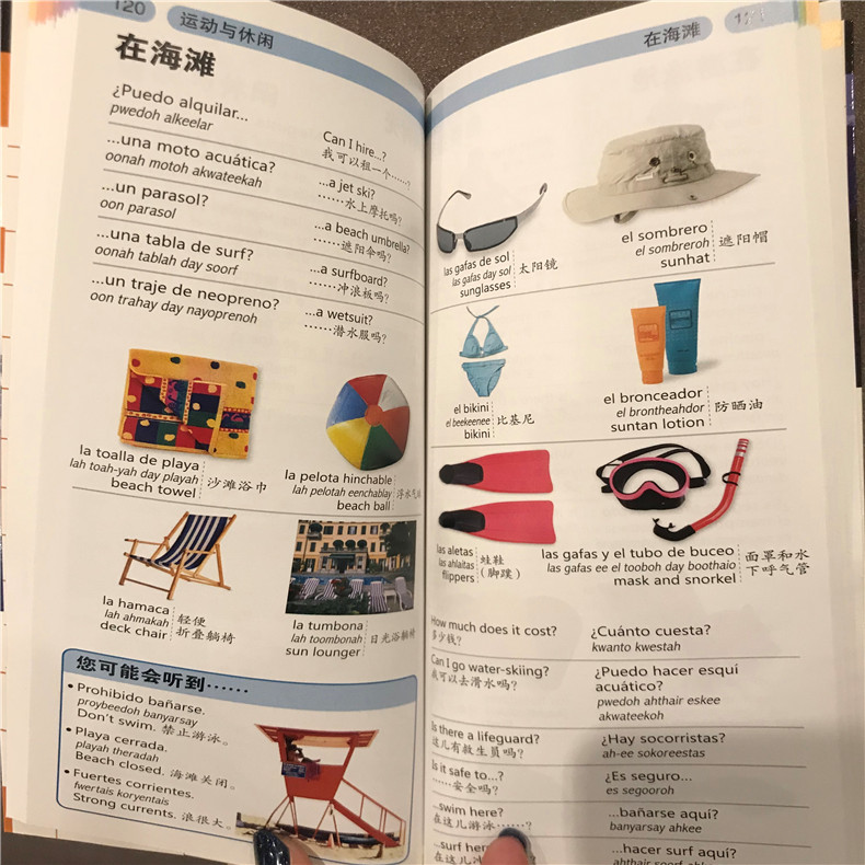 [正版]旅游教育从单词到会话 西英汉对照分类图解活用-西班牙旅游日常生活西语学习 (含光盘) 有声有图单词书系列 978高清大图