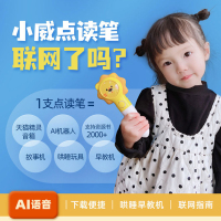趣威文化3代AI点读笔 婴幼儿早教启蒙教具适用所有趣威点读系列内置天猫精灵 笔体不含书本中英双语百科点读故事机