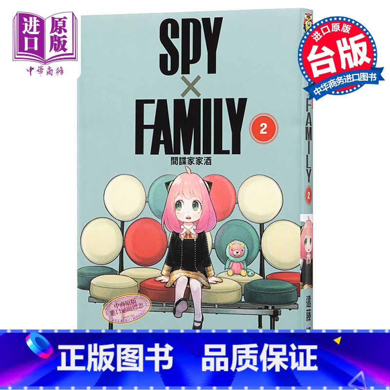 [正版] 漫画 SPY×FAMILY 间谍家家酒 2 远藤达哉 台版漫画书 东立出版 间谍过家家 2022年4月新高清大图