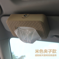[补贴10%]汽车内饰用品车载车用纸巾盒 汽车创意遮阳板挂式天窗椅背抽纸盒