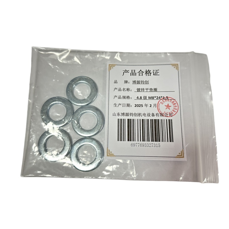 博源钧创 镀锌平垫圈4.8级M8*24*1.5个高清大图