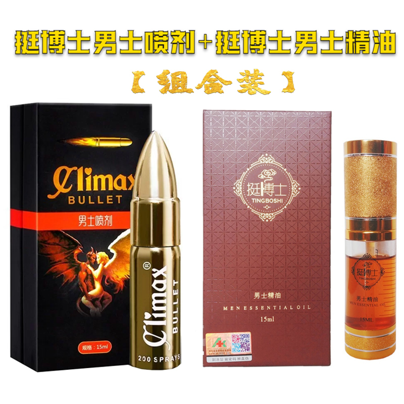 [男士喷剂+男士精油]挺搏士男用喷雾不麻可口成人用品夫妻房事情趣用品可搭劲星男性喷剂15ml