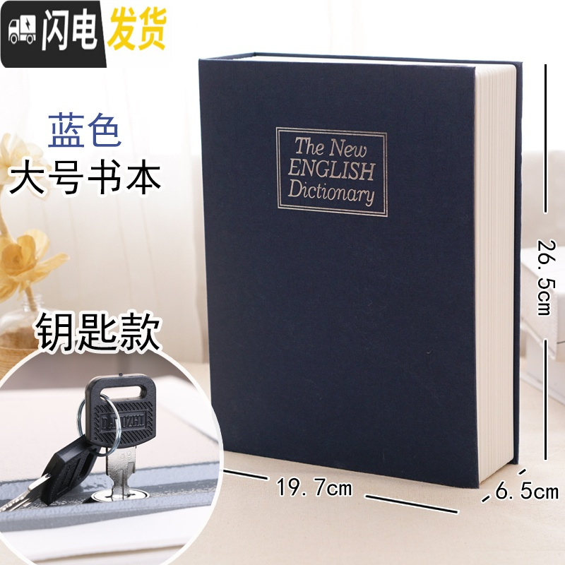 三维工匠仿真书本保险箱密码盒子网红存钱罐储蓄钱罐不可取创意藏手机 【钥匙款】蓝色-大号---很能装★★掌柜推荐储蓄罐