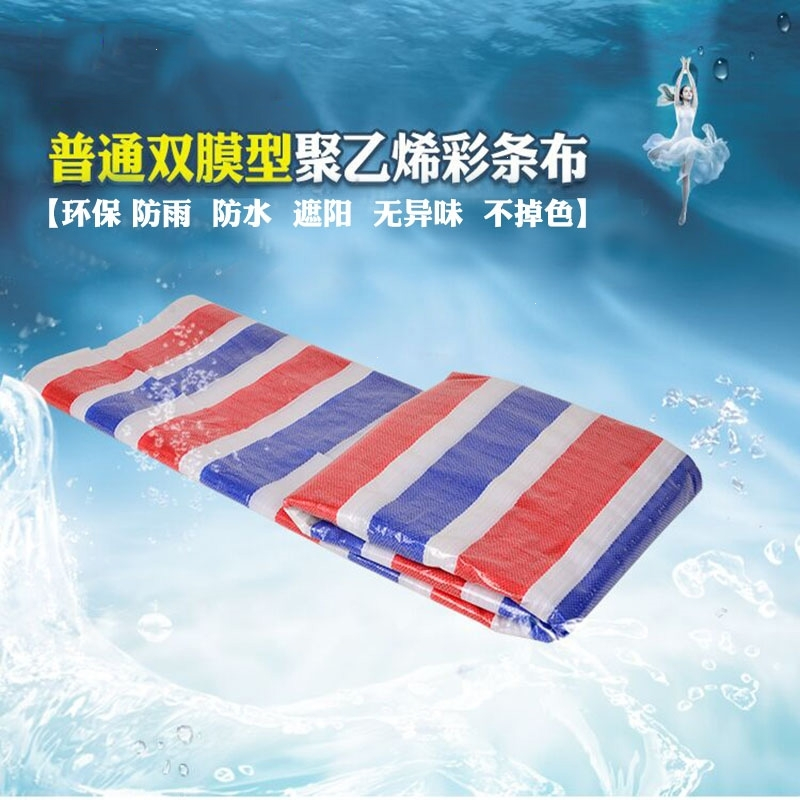 全新花雨布彩条布三色布塑料布雨布花油布防雨布布户外遮阳布 2米宽X10米长