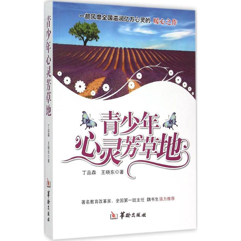 【N】青少年心灵芳草地-9787516905623