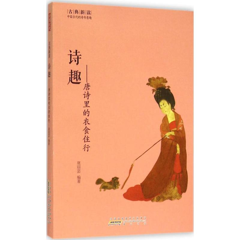 醉染图书诗趣9787546151595
