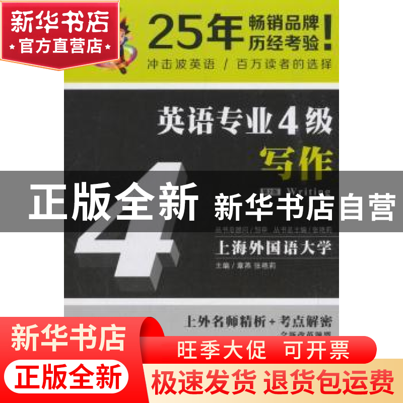 正版 英语专业4级写作 章燕, 张艳莉 大连理工大学出版社 9787568