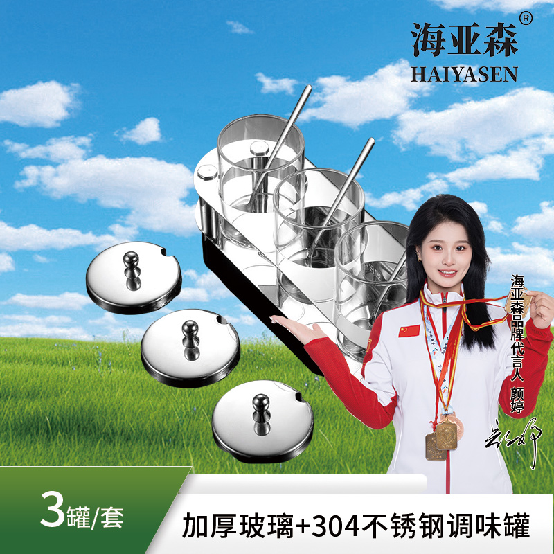 海亚森 TK-3143 加厚玻璃+304不锈钢调味罐 3罐/套(计价单位:套)高清大图