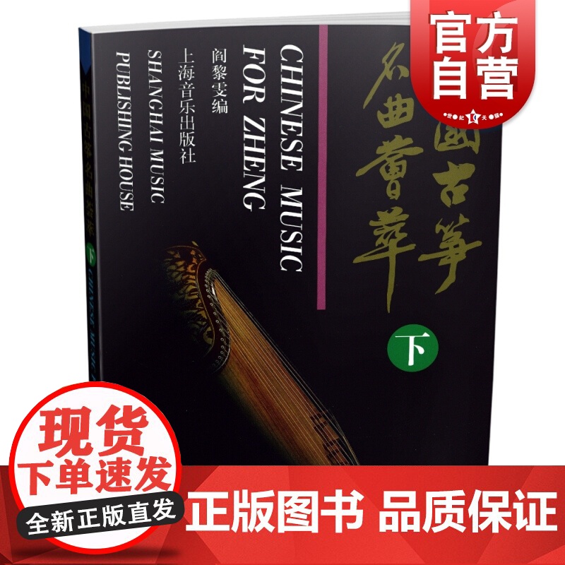 中国古筝名曲荟萃(下)高清大图