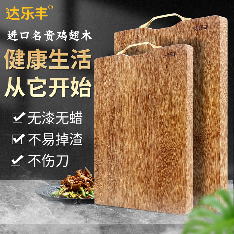达乐丰 木质菜板 JP4028 40*28*2CM 鸡翅木无漆无蜡菜板 长方型实木家用砧板 长方形案板切菜板