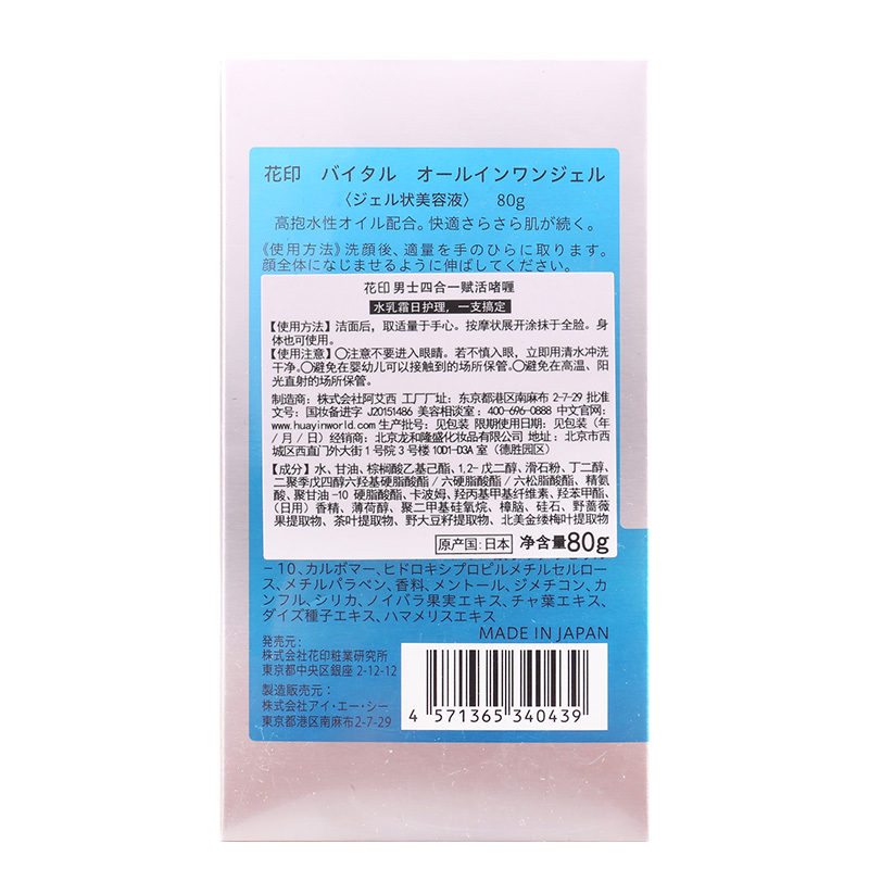 花印男士护肤啫喱 四合一赋活 补水保湿 乳液面霜 护肤品 日本原装进口 花印男士四合一赋活啫喱80g高清大图