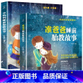 【正版】胎教书籍2册 孕妈妈准爸爸睡前胎教故事书 宝宝胎教故事书 孕期孕妇怀孕书籍大全音乐胎教书 十月怀胎全套知胎胎