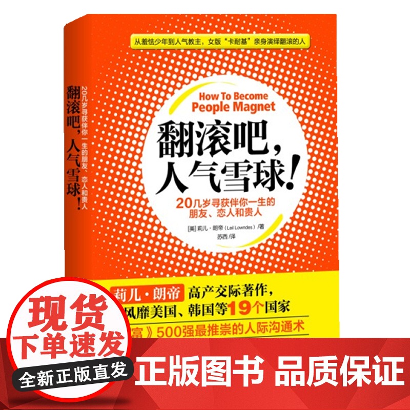 翻滚吧,雪球:20多岁寻获伴你一生的朋友、恋人和贵人高清大图