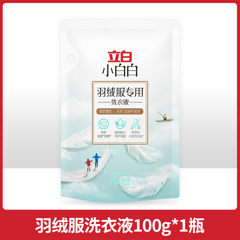 立白羽绒服洗衣液清洗剂专用除菌除螨去渍持久留香手洗衣服香氛洗涤剂 羽绒服洗衣液100g*5