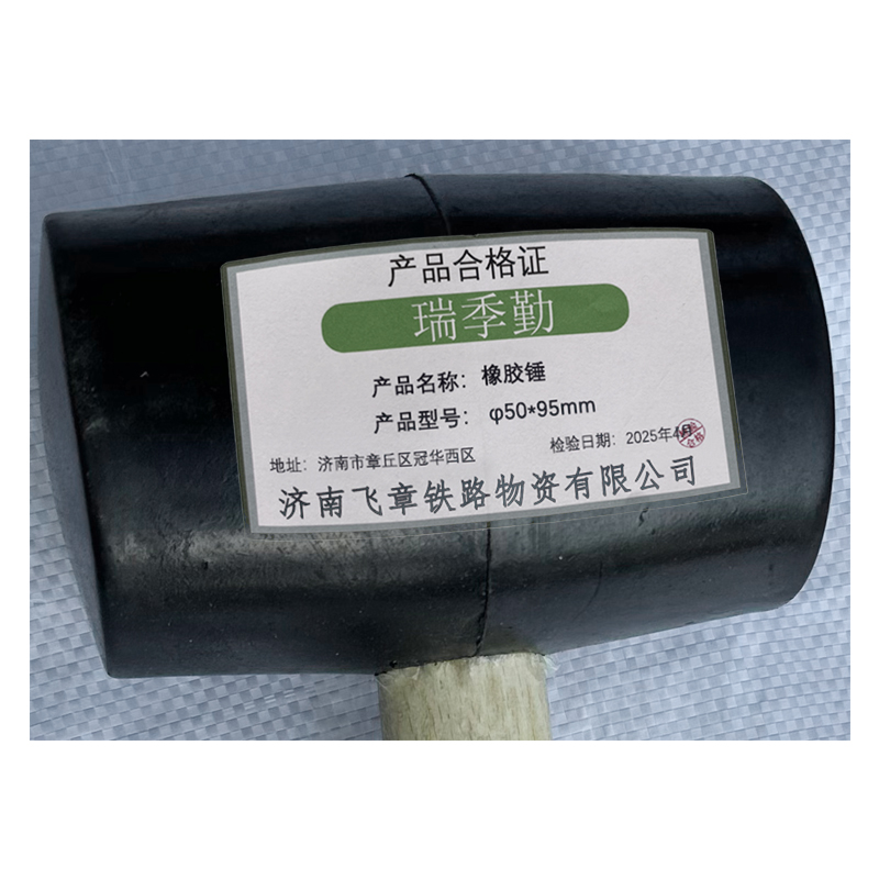 瑞季勤 橡胶锤 φ50*95mm 把高清大图