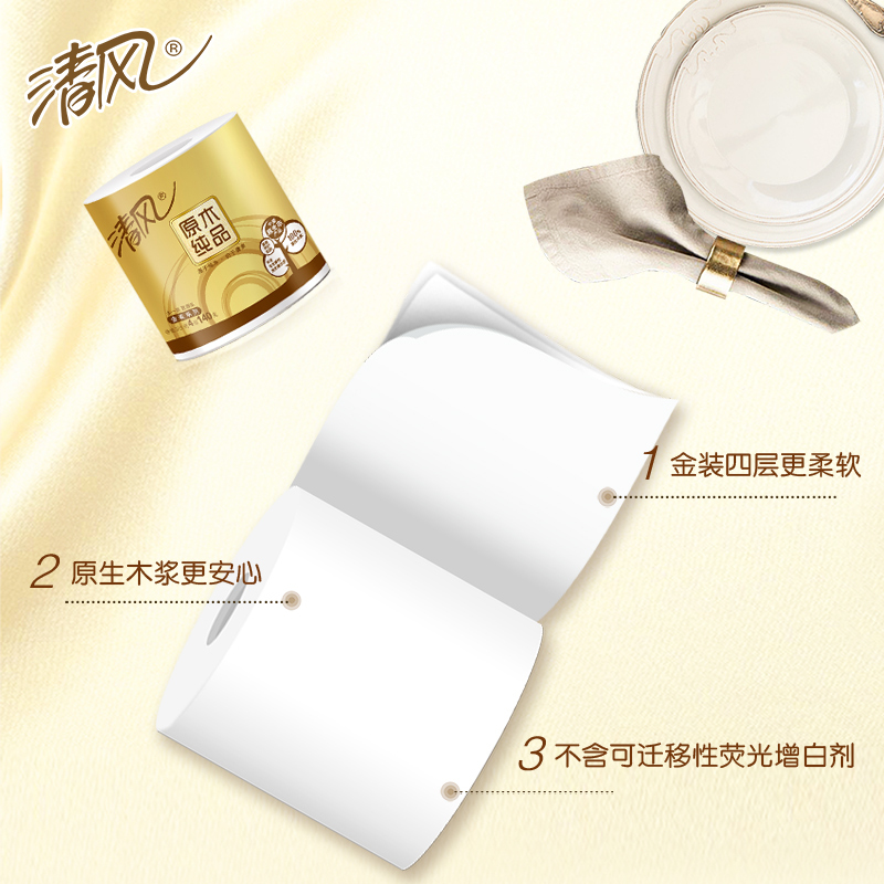 清风卷纸金装4层卫生纸140g家用家庭装实惠装卷筒纸厕纸巾2提20卷