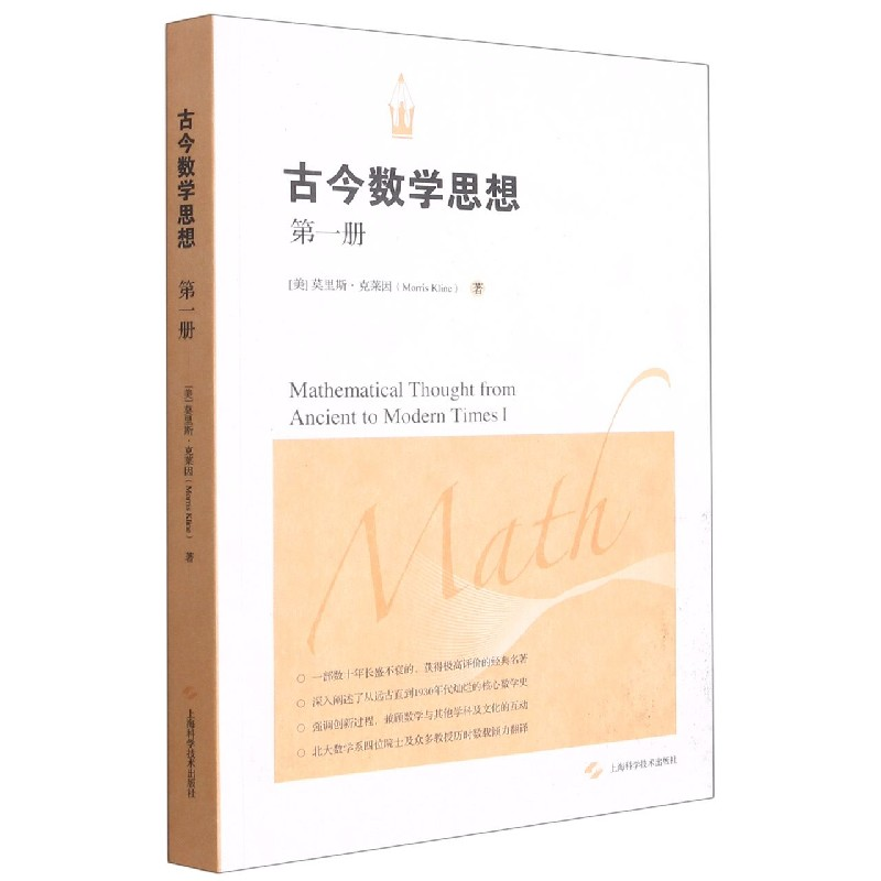 音像古今数学思想(册)[美]莫里斯·克莱因