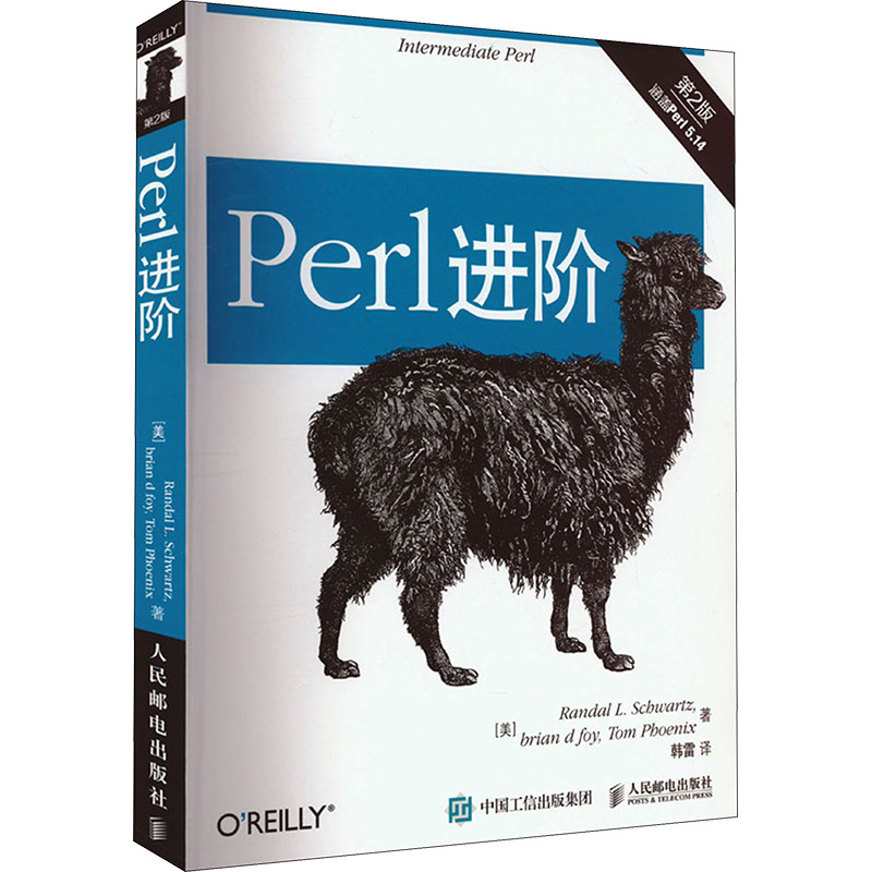 [M]Perl进阶 第2版-9787115402066高清大图