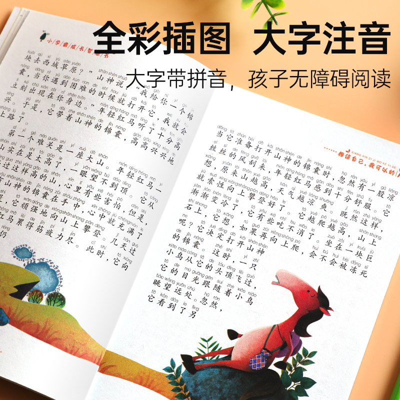 [励志]一二三年级课外书全12册 [正版]励志书籍小学生课外书 全套12册注音版 一年级二年级三睡前故事6-7-8一9岁高清大图