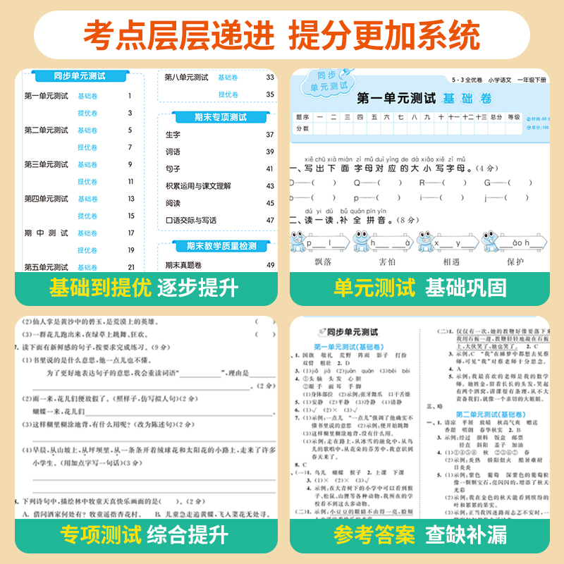 数学 苏教版 六年级上 [正版]2024秋53全优卷二年级上册下册一年级三四五六年级语文数学英语试卷测试卷期末冲刺人教版