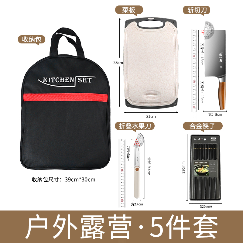 张小泉户外刀具套装便携式菜刀菜板组合露营自驾游专用收纳包8138 基础款-户外厨具5件套2#【便携易收纳】