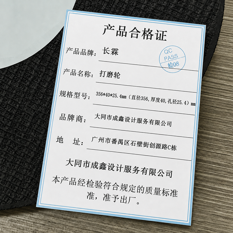 长霖打磨轮356*40*25.4mm(直径356,厚度40,孔径25.4)mm/个高清大图