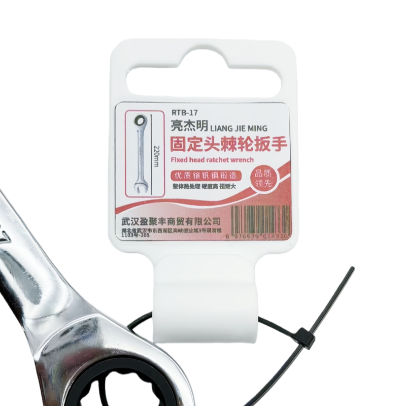 亮杰明 固定头棘轮扳手 RTB-17 把高清大图