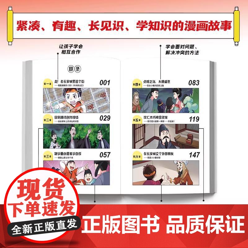 [央视网]漫画中国史 隋唐 下 樊登,帆书团队著 让孩子学会相互合作面对问题解决冲突的方法 中国通史 WX高清大图