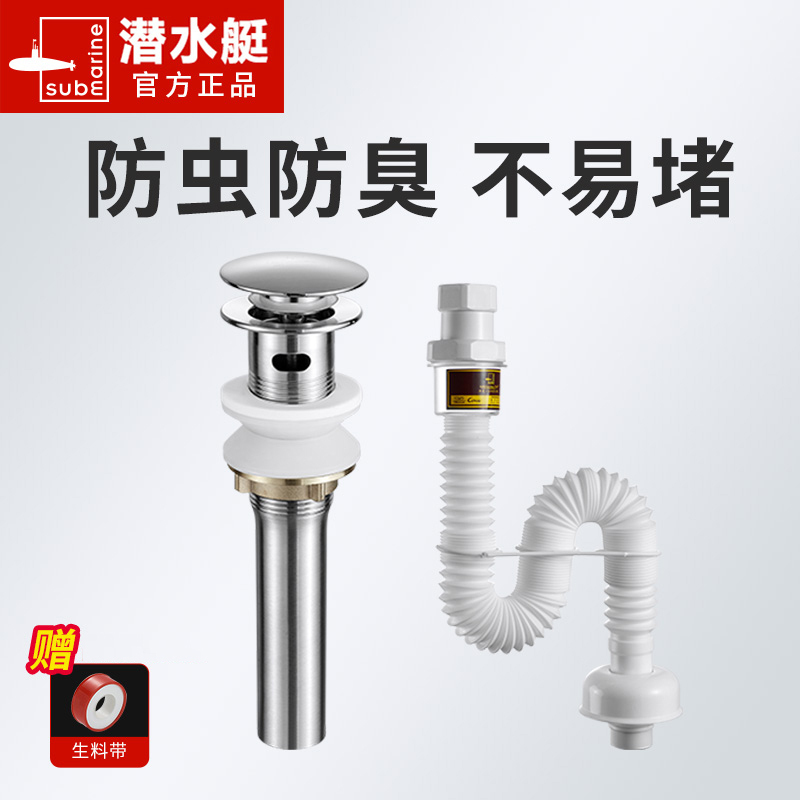 潜水艇 下水管防臭面盆下水管排水软管台盆下水器防臭塞密封墙排下水管套装高清大图