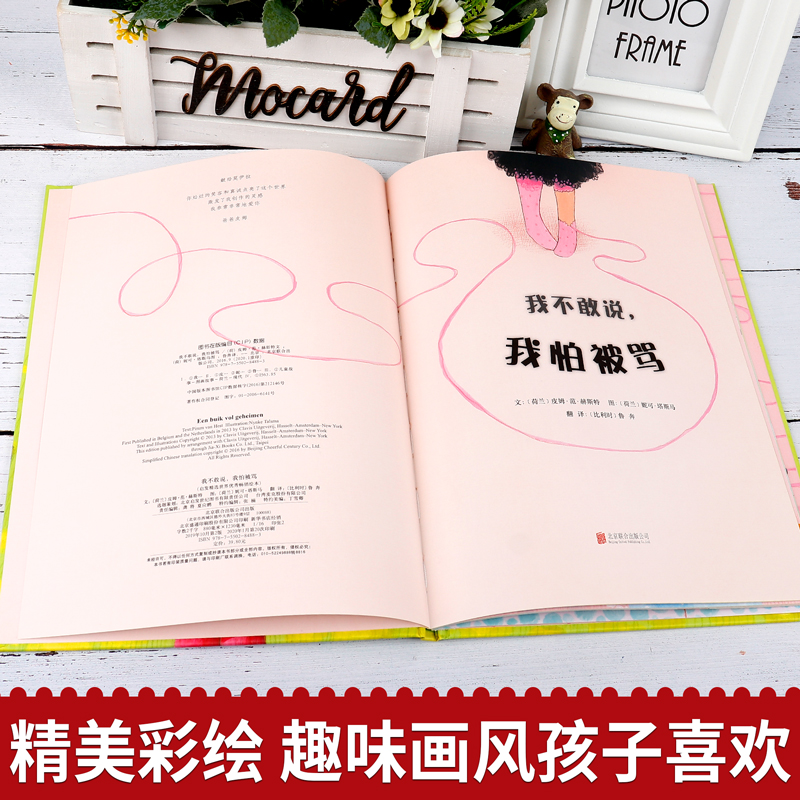 [正版]我不敢说我怕被骂绘本阅读幼儿园三岁孩子幼儿早教书籍故事书睡前故事邓超儿童绘本宝宝一年级阅读课外书3-4-6-8高清大图