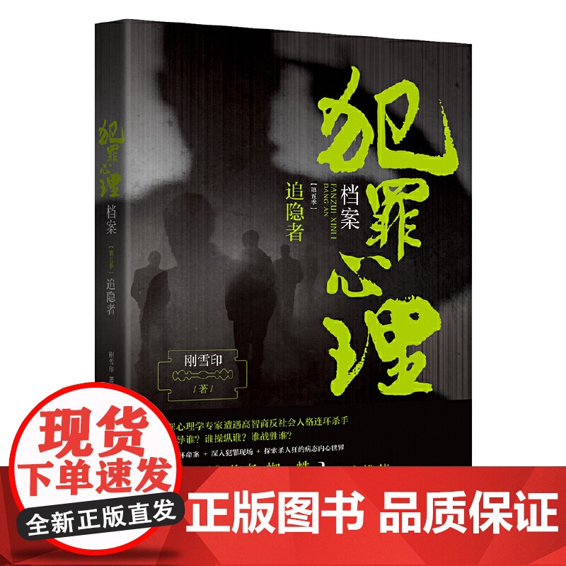 犯罪心理档案第五季:追隐者高清大图