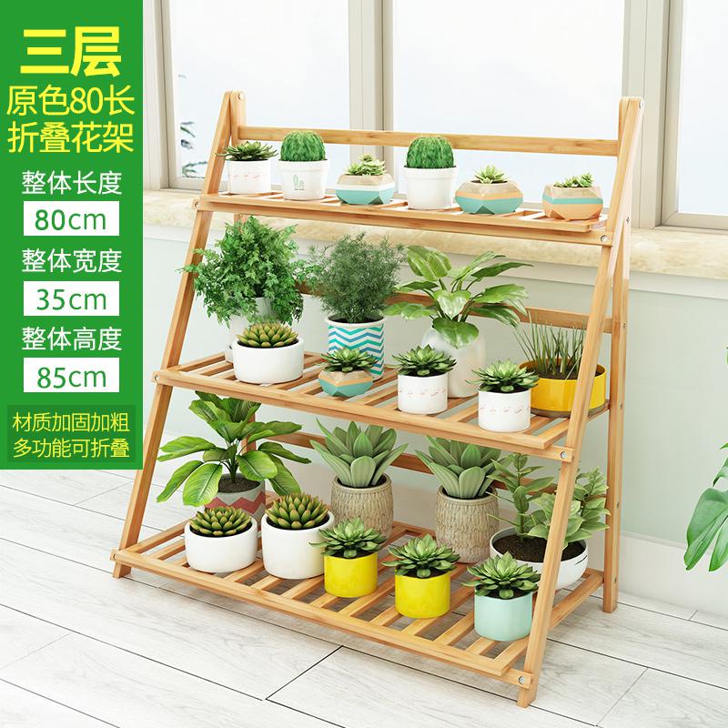 折叠花架子多层室内特价阳台客厅实木质多肉组装花盆架简约置物架 三层-80长-折叠花架【特别推荐】
