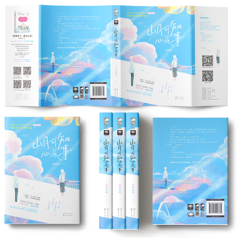 醉染图书山月可知心底事9787551153874高清大图