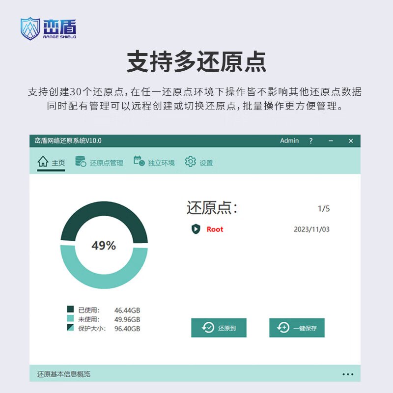 峦盾冰点还原电脑系统一体机一键恢复笔记本台式机V10.0双硬盘软件